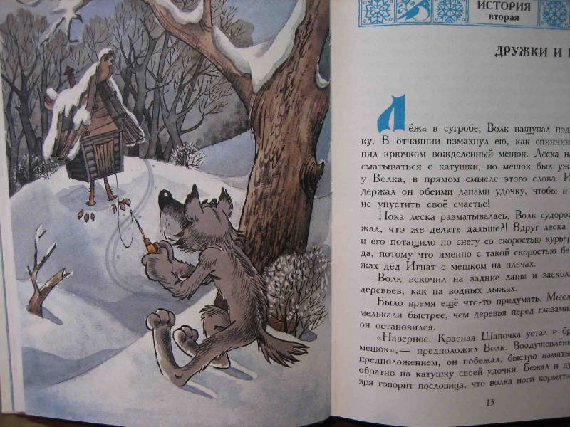Иллюстрация 6 из 41 для Тридесятые сказки, или вот такие пирожки - Аркадий Шер | Лабиринт - книги. Источник: Трухина Ирина