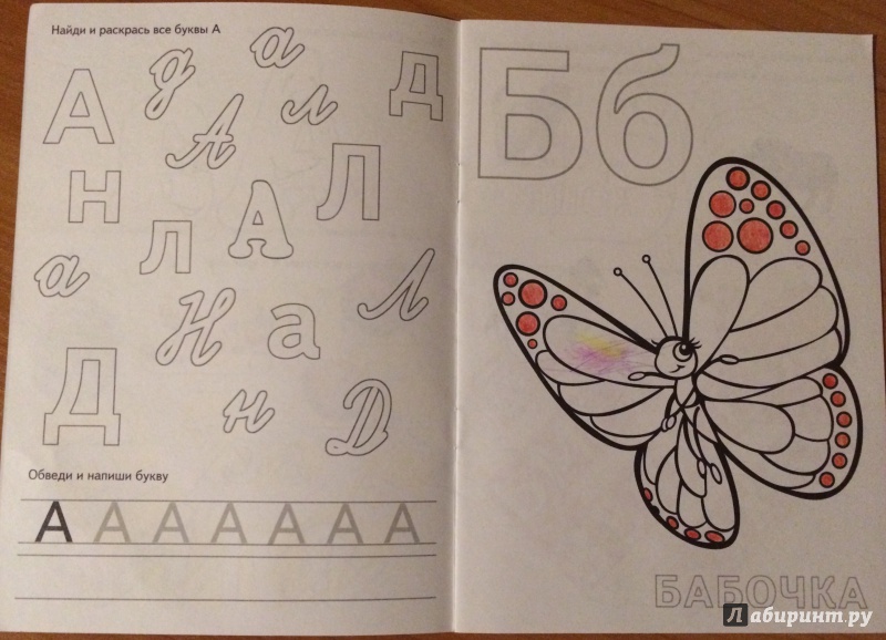 Иллюстрация 4 из 19 для Азбука-прописи АБВГ - И. Медеева | Лабиринт - книги. Источник: MARI