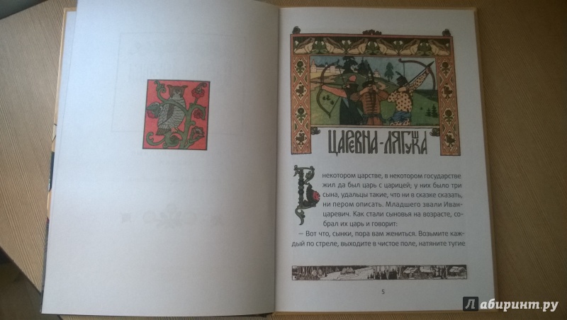 Иллюстрация 2 из 6 для Царевна лягушка (+CD) | Лабиринт - книги. Источник: Лабиринт