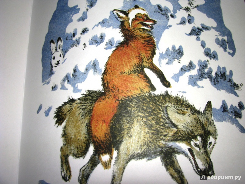 Иллюстрация 18 из 35 для Лиса и волк | Лабиринт - книги. Источник: Бог в помощь