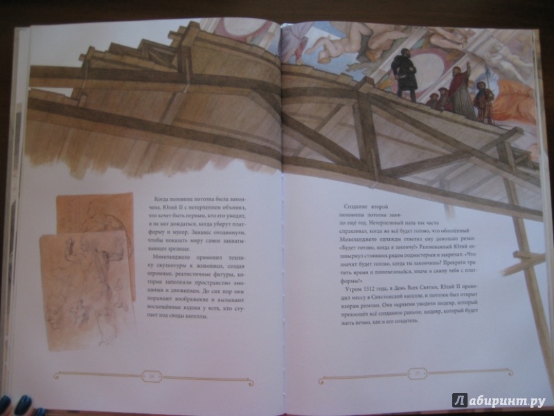 Иллюстрация 16 из 30 для Микеланджело - Джой Чао | Лабиринт - книги. Источник: Никoль