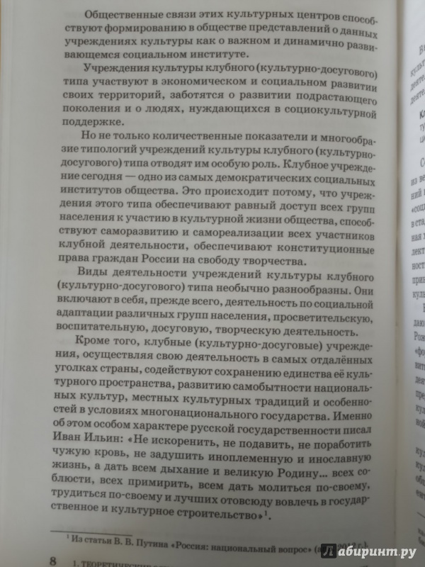 Иллюстрация 9 из 10 для Организация деятельности учреждений культуры клубного типа. Учебное пособие (+CD) - Гончарова, Егорова, Воротной, Малиночка | Лабиринт - книги. Источник: Салус