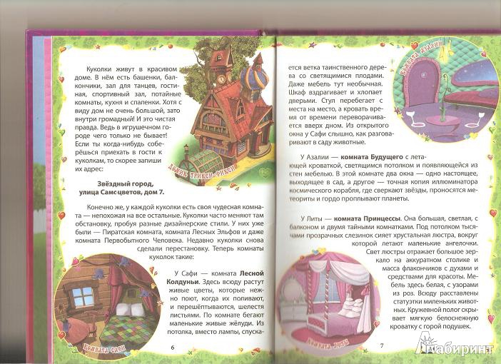 Иллюстрация 3 из 49 для Трикси-Фикси. Волшебница Злюня и её пакости - Екатерина Матюшкина | Лабиринт - книги. Источник: Talex