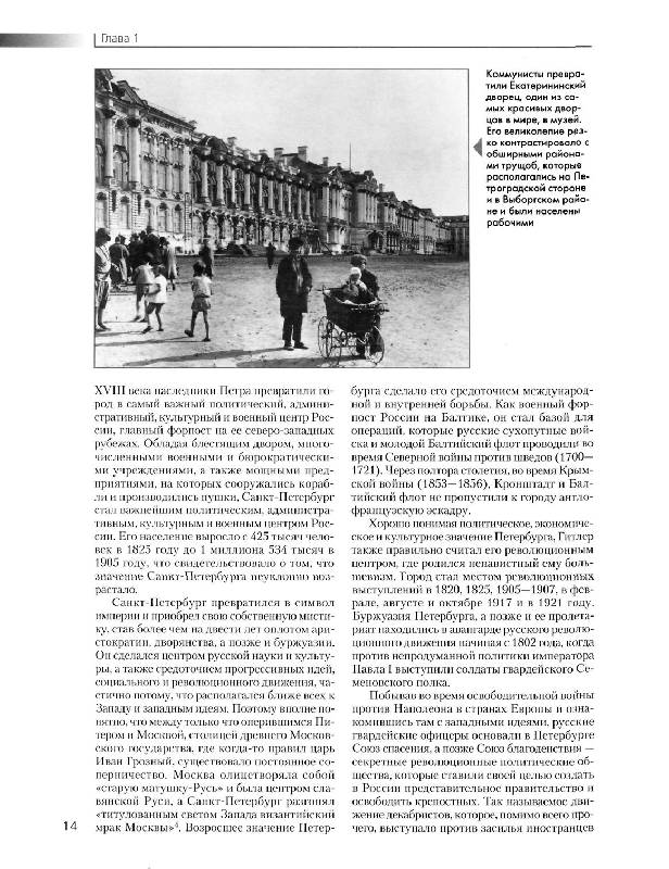 Иллюстрация 21 из 56 для Блокада Ленинграда. 1941-1944 - Дэвид Гланц | Лабиринт - книги. Источник: Юта