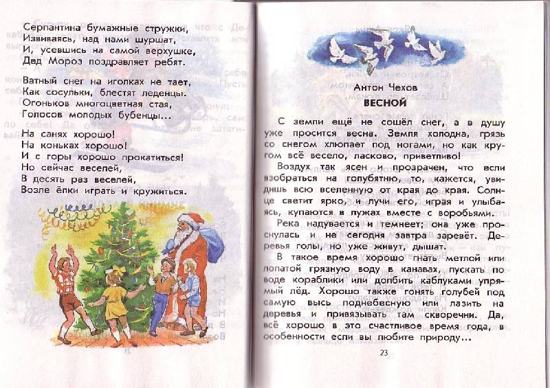 Родничок текст. Книги для чтения для второго класса. Родничок Внеклассное чтение 2 класс. Книжки для чтения 2 класс. Книги для внеклассного чтения 2 класс.