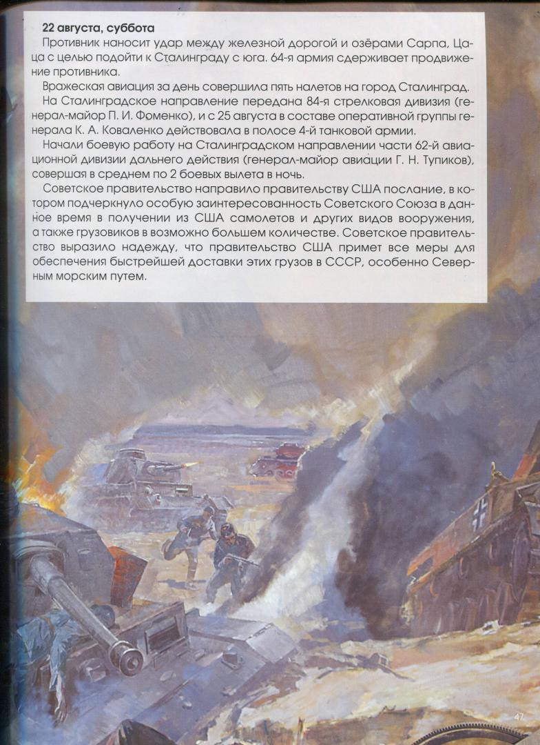 Иллюстрация 8 из 11 для Сталинград. Хроника победы 1943-2013 | Лабиринт - книги. Источник: Лабиринт