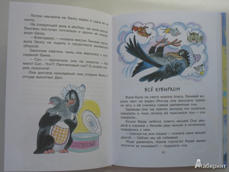 Иллюстрация 33 из 36 для Сказки - Дональд Биссет | Лабиринт - книги. Источник: Tatyana_G