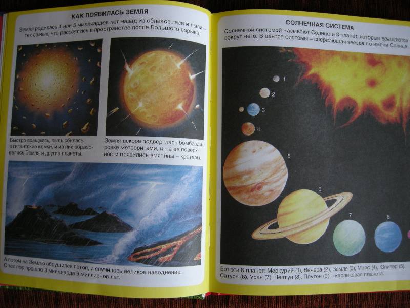 Иллюстрация 14 из 31 для Чудесная планета - Вандевеле, Бомон | Лабиринт - книги. Источник: sweety