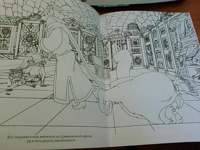 Иллюстрация 6 из 7 для Волшебная раскраска "Три Богатыря и Шамаханская царица" (№ 1154) | Лабиринт - книги. Источник: lettrice