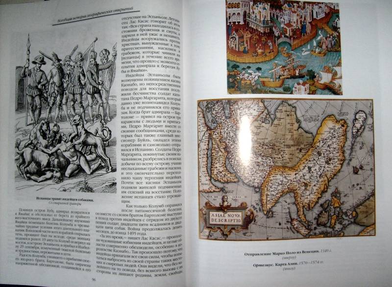 Иллюстрация 9 из 54 для Всеобщая история географических открытий - Жюль Верн | Лабиринт - книги. Источник: Aries