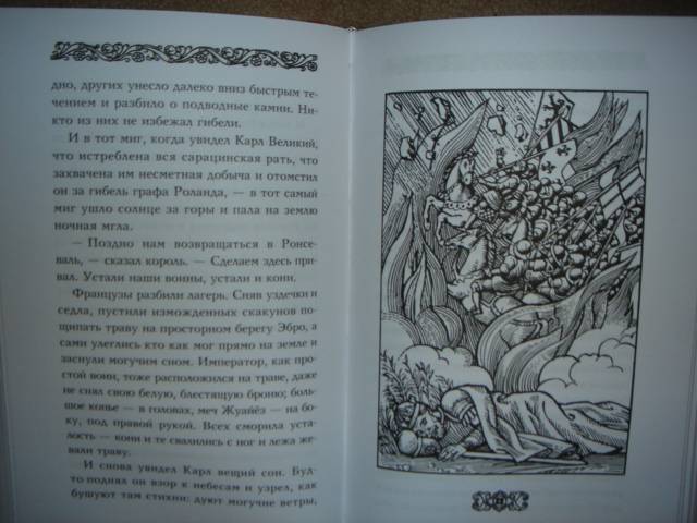 Иллюстрация 7 из 20 для Рог Роланда и меч Гильома - Михаил Яснов | Лабиринт - книги. Источник: Maxima