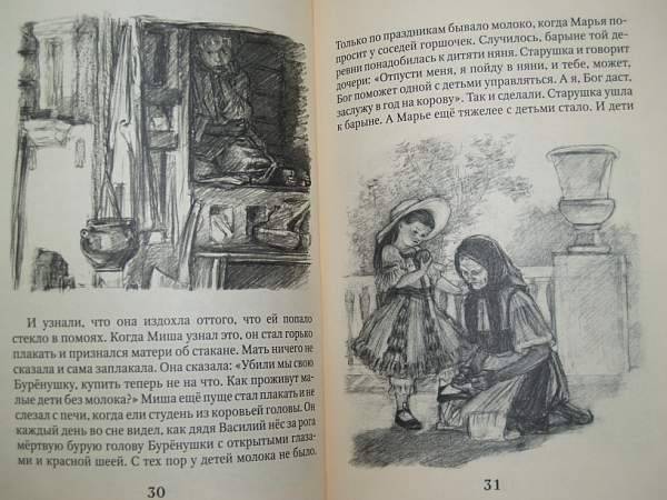 Иллюстрация 16 из 23 для Филипок - Лев Толстой | Лабиринт - книги. Источник: Cовушка