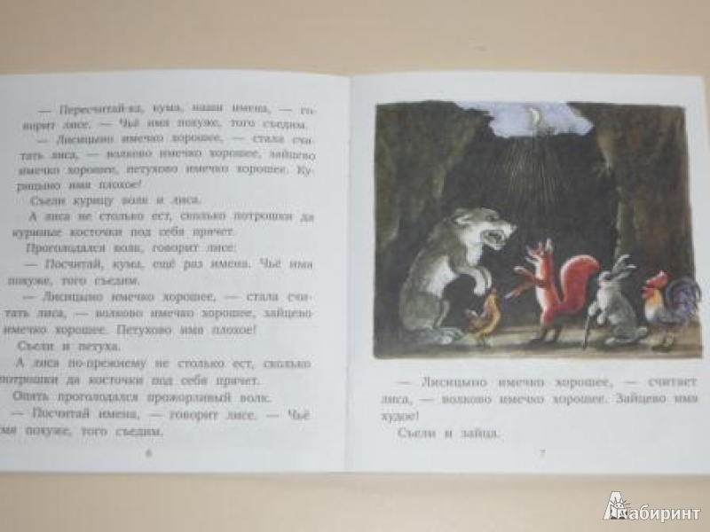 Иллюстрация 9 из 21 для Зимовье | Лабиринт - книги. Источник: Кирюшина  Татьяна Ивановна