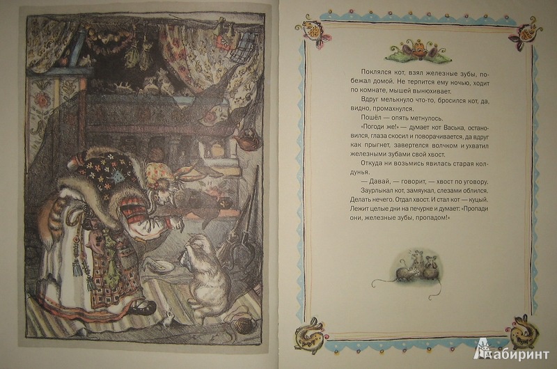 Иллюстрация 33 из 54 для Сорочьи сказки - Алексей Толстой | Лабиринт - книги. Источник: Трухина Ирина