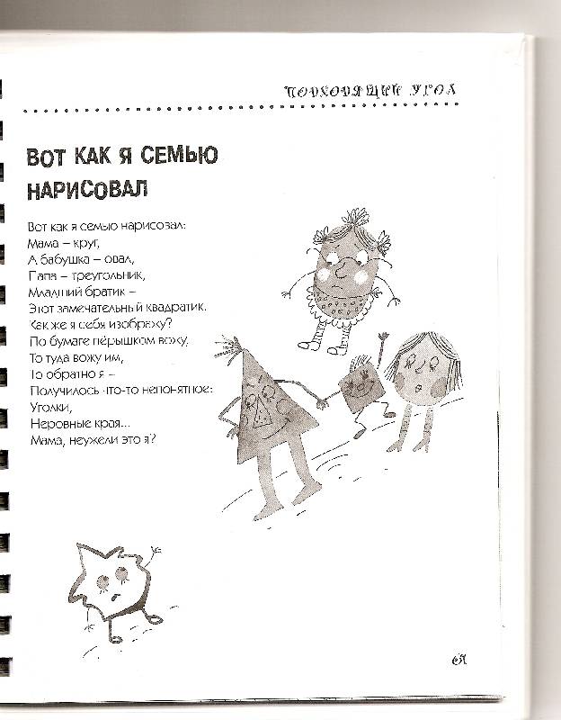 Иллюстрация 55 из 70 для Мамонт, Папонт и остальные - Михаил Яснов | Лабиринт - книги. Источник: Натти
