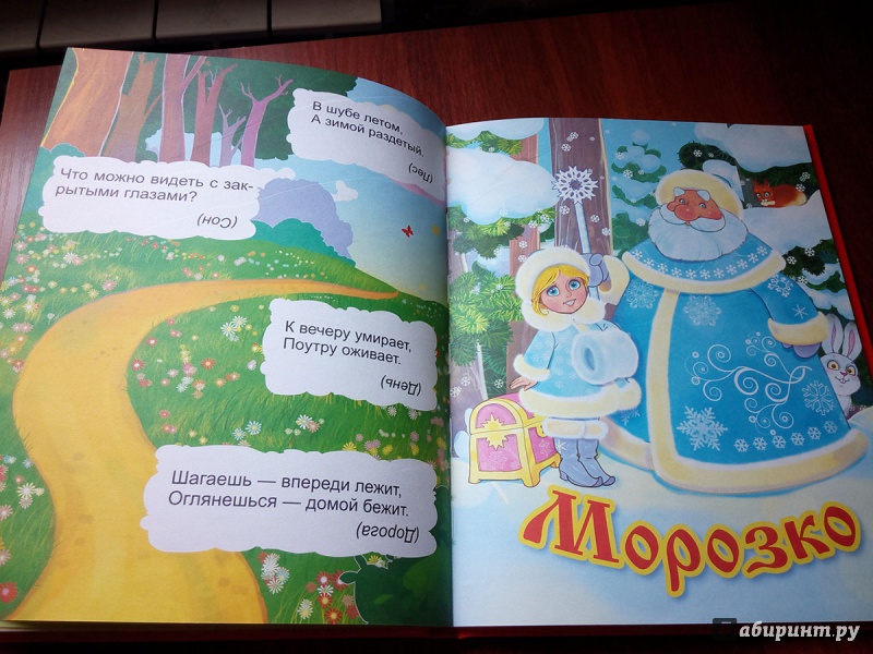Иллюстрация 31 из 36 для Русские сказки и загадки для малышей | Лабиринт - книги. Источник: Aniga