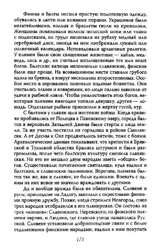 Иллюстрация 21 из 21 для Войны языческой Руси - Валерий Шамбаров | Лабиринт - книги. Источник: Юта