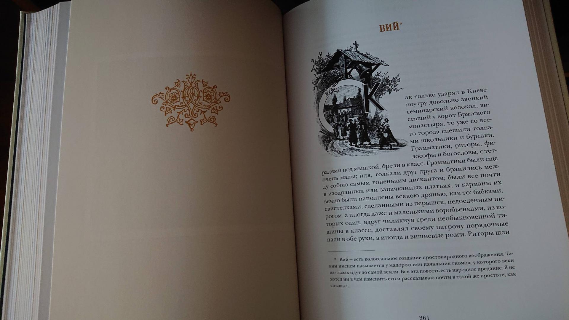 Иллюстрация 54 из 70 для Миргород - Николай Гоголь | Лабиринт - книги. Источник: Stpok