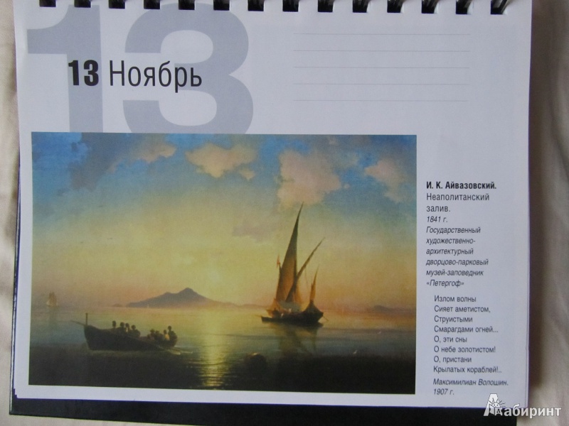 Иллюстрация 17 из 25 для Русское искусство. Календарь искусств | Лабиринт - сувениры. Источник: Лена Р.