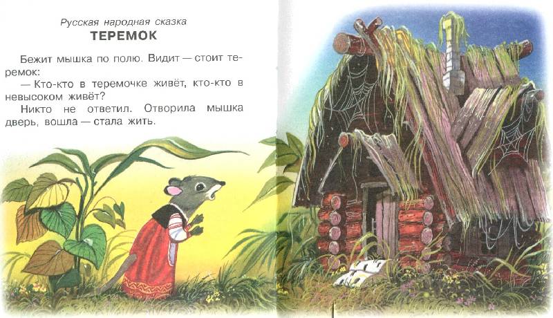 Иллюстрация 14 из 24 для Мои первые сказки - Сутеев, Чуковский, Цыферов, Маршак | Лабиринт - книги. Источник: bel-k