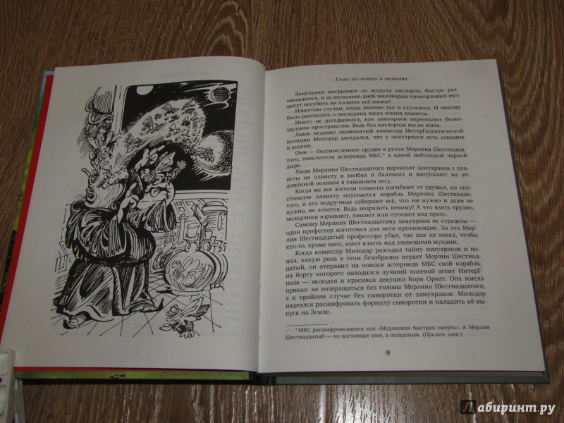 Иллюстрация 26 из 43 для Секрет черного камня - Кир Булычев | Лабиринт - книги. Источник: leo tolstoy
