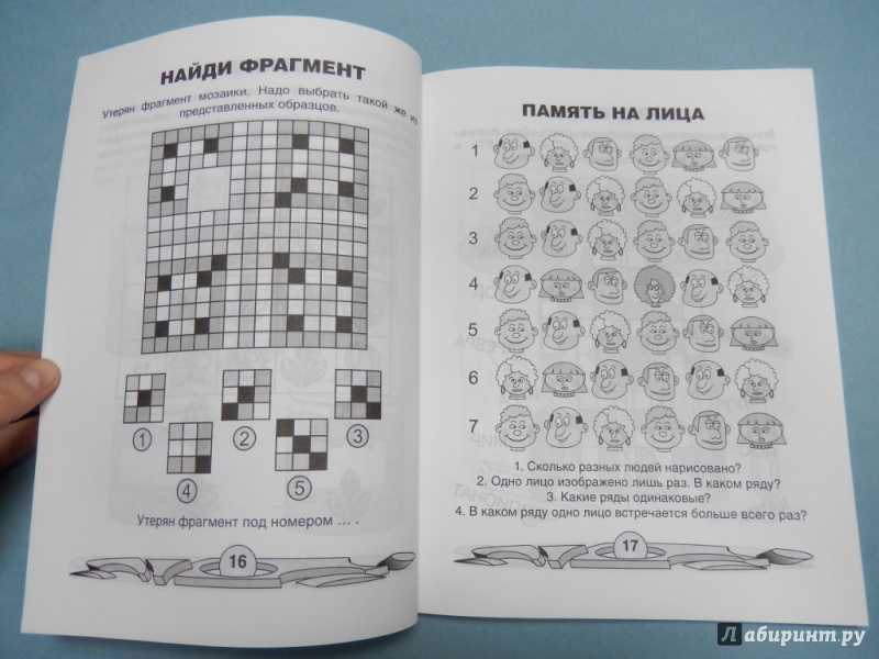 Иллюстрация 4 из 17 для Развивающие головоломки для детей от 7 до 10 лет - Тамара Сорокина | Лабиринт - книги. Источник: dbyyb