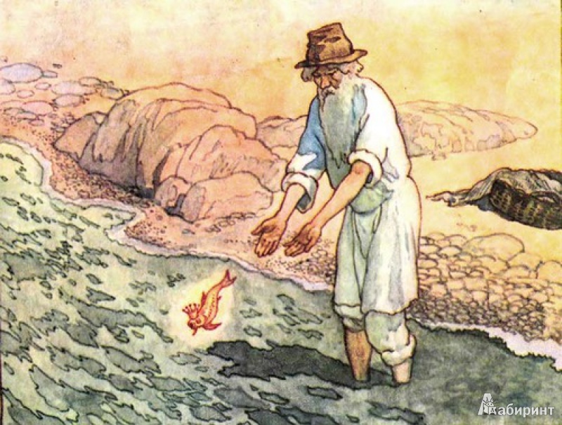 Иллюстрация 9 из 29 для Сказка о рыбаке и рыбке - Александр Пушкин | Лабиринт - книги. Источник: Юлянка