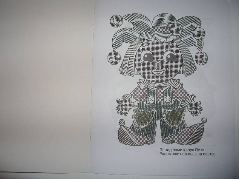 Иллюстрация 3 из 19 для Водная книжка-раскраска "Клоун" | Лабиринт - книги. Источник: Tiger.