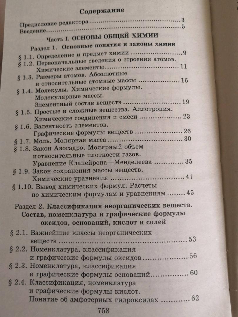 Иллюстрация 32 из 41 для Репетитор по химии - Егоров, Шацкая, Иванченко | Лабиринт - книги. Источник: Лабиринт