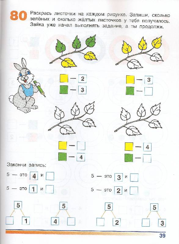 Иллюстрация 26 из 28 для Готовимся к школе. Тетрадь по математике - Истомина, Муртазина | Лабиринт - книги. Источник: ENA