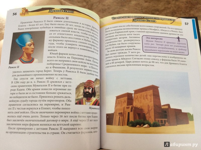 Иллюстрация 39 из 46 для Древний Египет - Наталья Демирова | Лабиринт - книги. Источник: Лабиринт