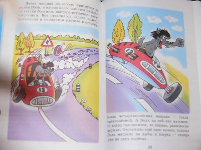 Иллюстрация 6 из 9 для Ну, погоди! Проверки на дороге - Камов, Курляндский, Хайт | Лабиринт - книги. Источник: Irbis