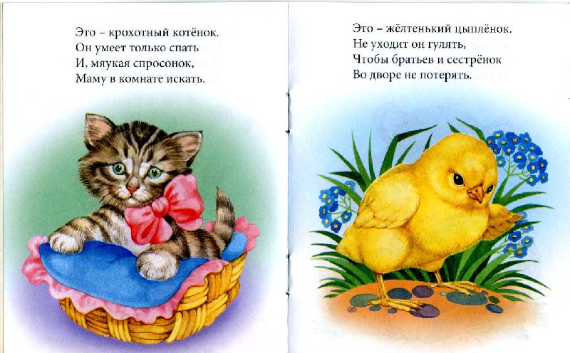 Иллюстрация 4 из 4 для Вот какие малыши - Наталья Томилина | Лабиринт - книги. Источник: РИВА