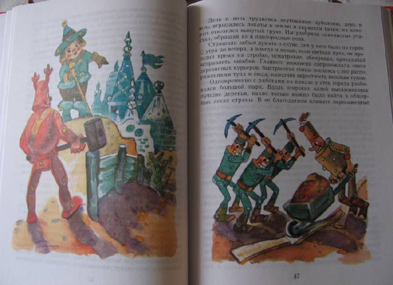 Иллюстрация 7 из 60 для Огненный бог Марранов - Александр Волков | Лабиринт - книги. Источник: Осень-рыжая подружка.