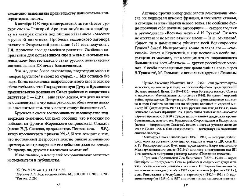 Иллюстрация 9 из 10 для Тихий Дон атамана Каледина - Вячеслав Родионов | Лабиринт - книги. Источник: Рыженький