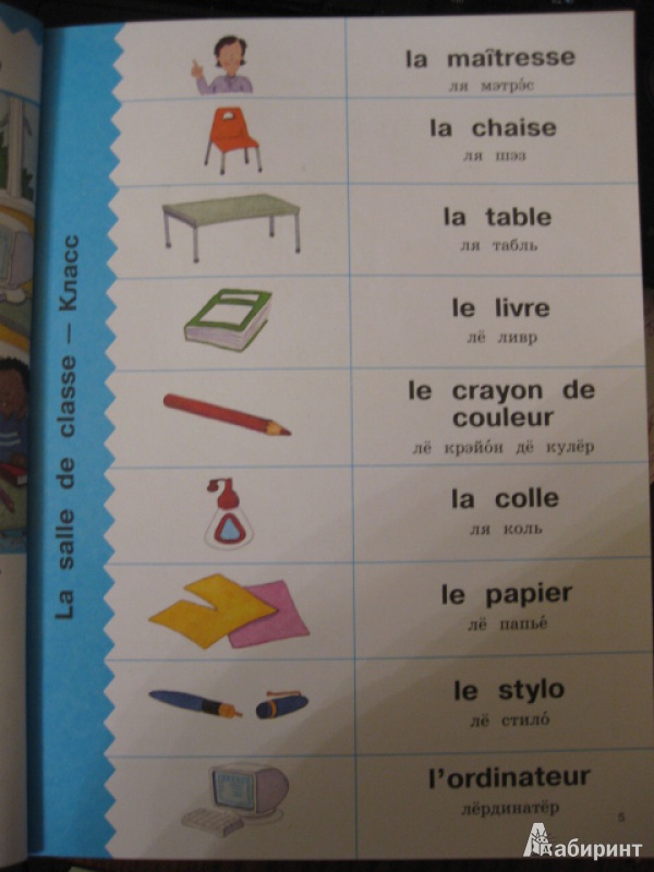Иллюстрация 5 из 9 для Французский язык. Спрячь и скажи - Бруццоне, Мартино | Лабиринт - книги. Источник: White lady