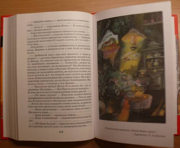 Иллюстрация 4 из 7 для Приключения желтого чемоданчика - Софья Прокофьева | Лабиринт - книги. Источник: personok