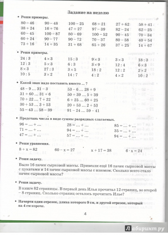 Иллюстрация 15 из 45 для Задания по математике для повторения и закрепления учебного материала. 2 класс - Узорова, Нефедова | Лабиринт - книги. Источник: Никед