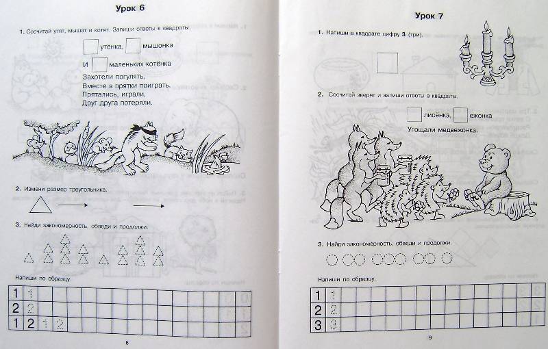 Иллюстрация 2 из 9 для 30 занимательных  уроков для подготовки к школе. Для детей 5-6 лет - Галима Тимербулатова | Лабиринт - книги. Источник: BOOKвочка