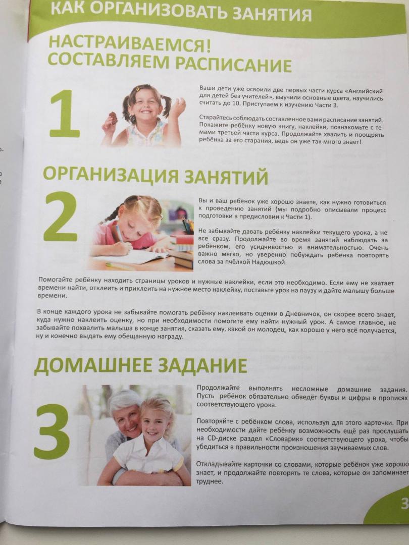 Иллюстрация 19 из 32 для Английский для детей без учителей. Часть 3 (+CD) - Елена Путилина | Лабиринт - книги. Источник: u_p