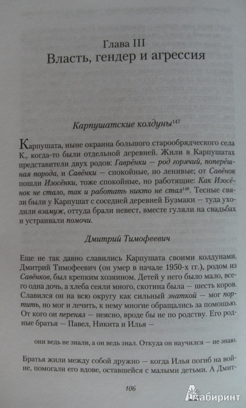 Иллюстрация 6 из 6 для Колдуны и жертвы. Антропология колдовства в современной России - Ольга Христофорова | Лабиринт - книги. Источник: Комаров Владимир