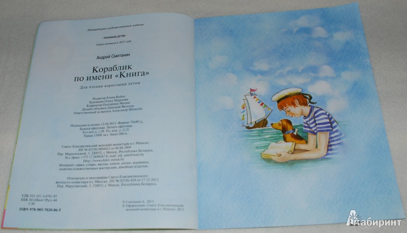 Иллюстрация 11 из 12 для Кораблик по имени "Книга" - Андрей Сметанин | Лабиринт - книги. Источник: Книжный кот