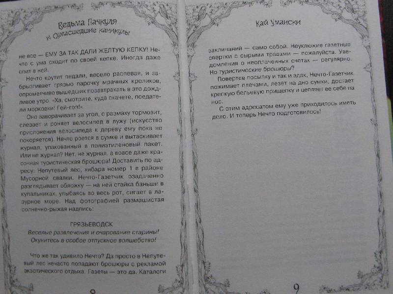 Иллюстрация 13 из 18 для Ведьма Пачкуля и сумасшедшие каникулы - Кай Умански | Лабиринт - книги. Источник: Ольга