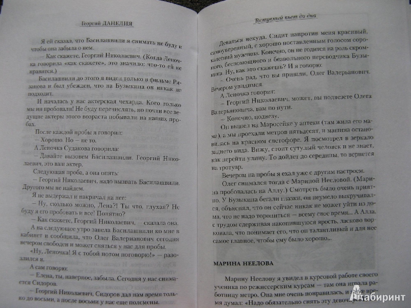 Иллюстрация 7 из 20 для Тостуемый пьет до дна - Георгий Данелия | Лабиринт - книги. Источник: Ольга