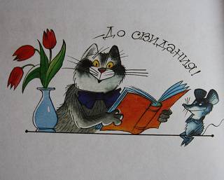 Иллюстрация 23 из 23 для Мышка и кошка под одной обложкой - Виктор Чижиков | Лабиринт - книги. Источник: КНИЖНОЕ ДЕТСТВО