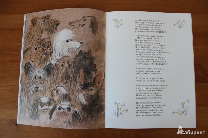 Иллюстрация 13 из 50 для Кот и пёс - Татьяна Макарова | Лабиринт - книги. Источник: so-vanille