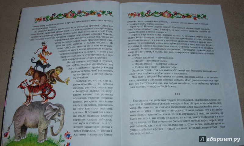 Иллюстрация 6 из 16 для Библейские сказки - Саша Черный | Лабиринт - книги. Источник: Книжный кот