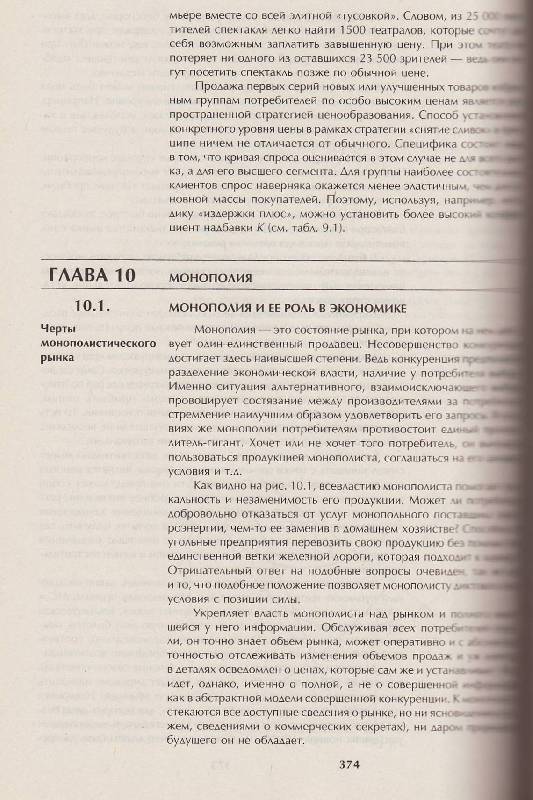 Иллюстрация 9 из 11 для Микроэкономика. Практический подход: учебник - Грязнова, Юданов | Лабиринт - книги. Источник: Наталья Плотникова