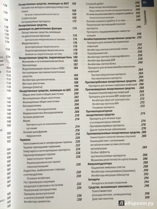 Иллюстрация 12 из 66 для Фармакология. Атлас - Люлльман, Мор, Хайн | Лабиринт - книги. Источник: Phix  Vi_