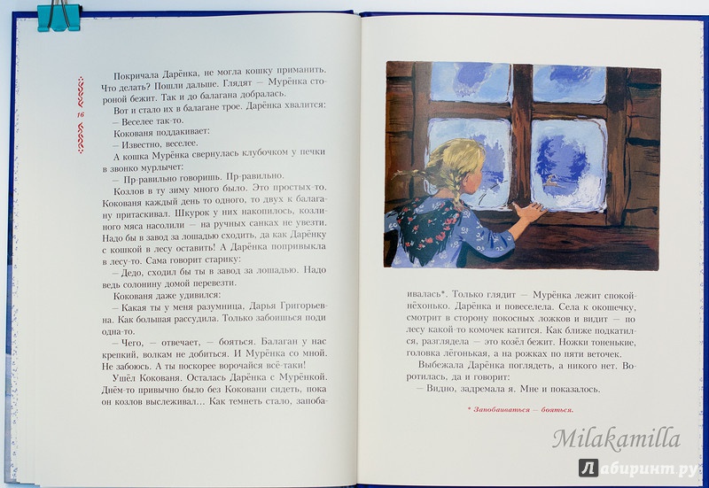 Иллюстрация 79 из 83 для Серебряное копытце - Павел Бажов | Лабиринт - книги. Источник: Букландия